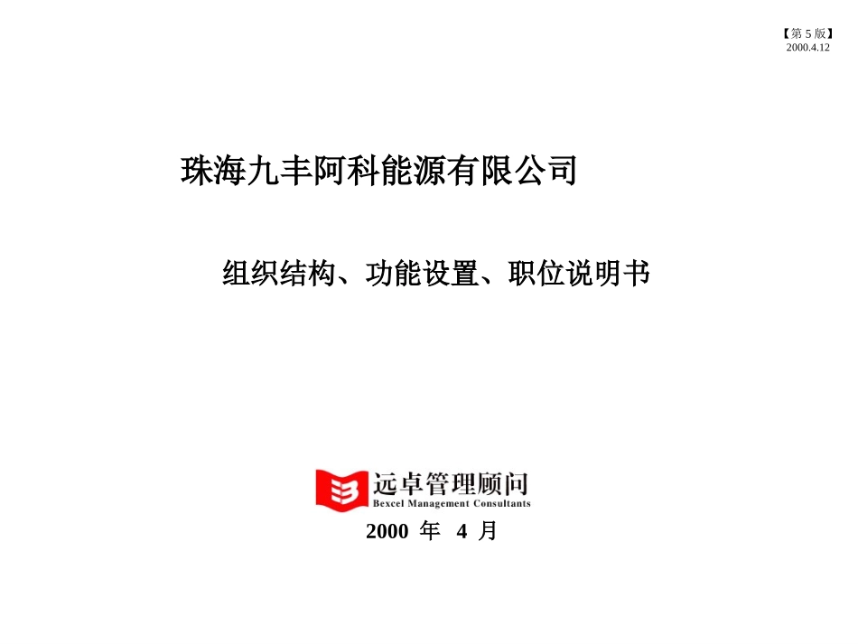 organization（JA-2）.ppt_第1页