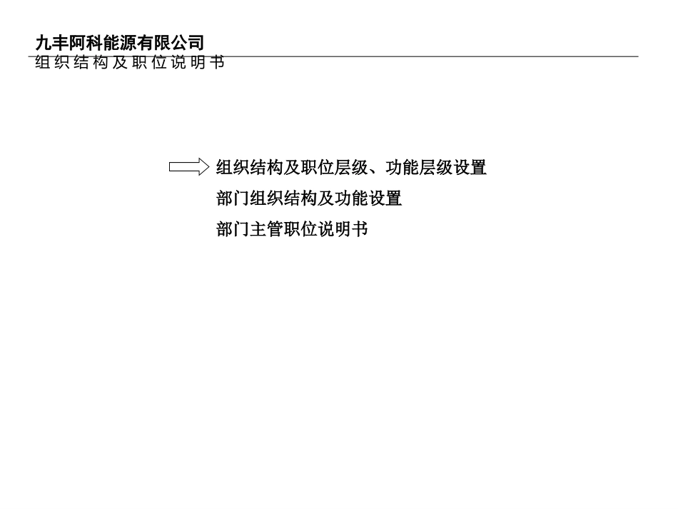 organization（JA-2）.ppt_第3页