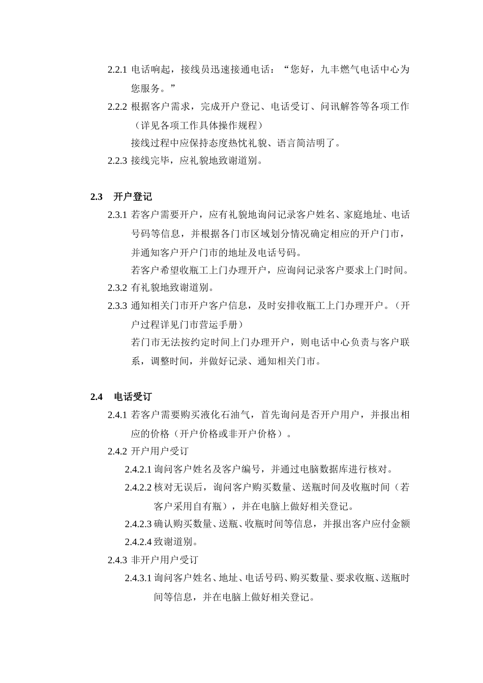 电话中心.doc_第2页
