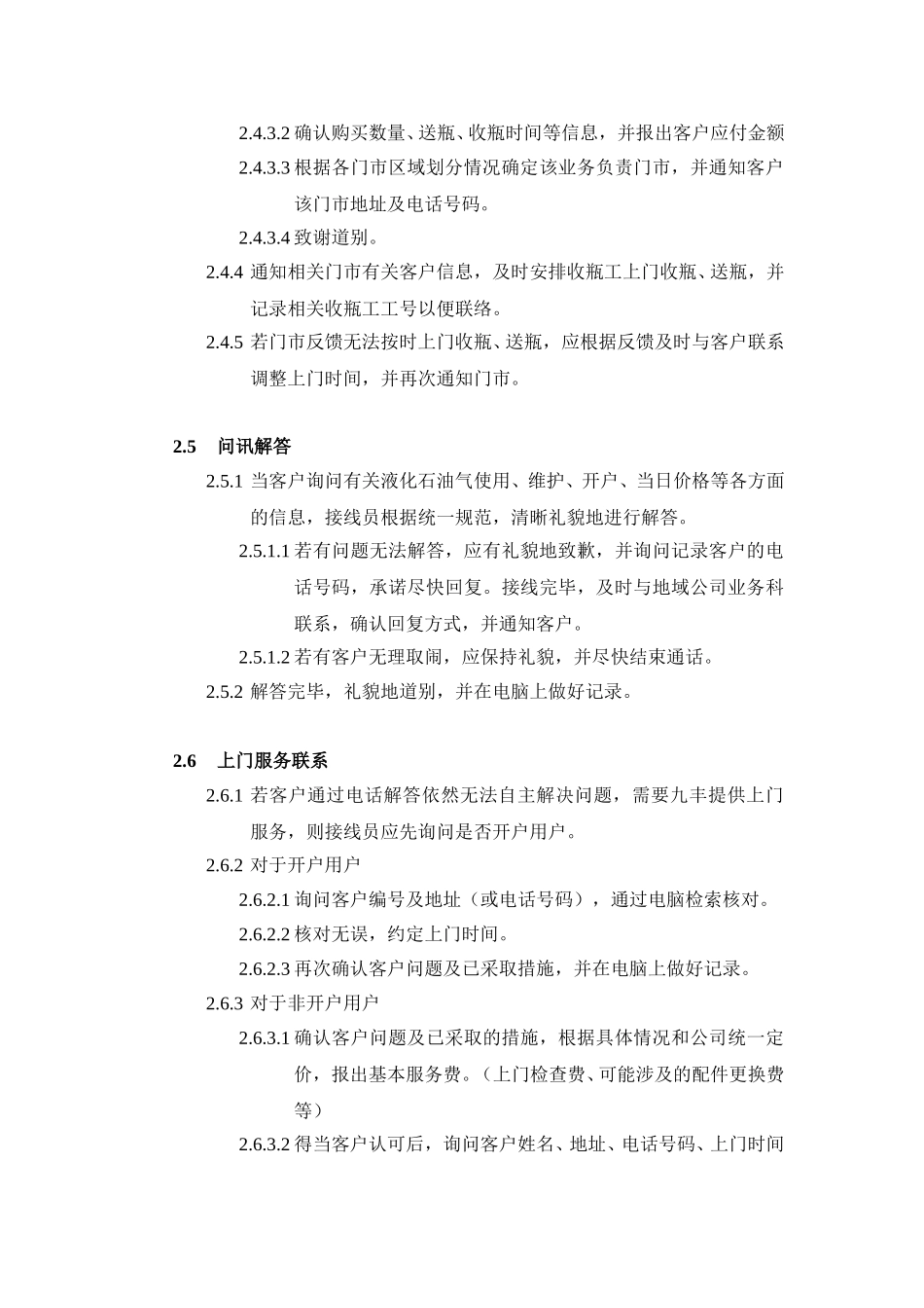 电话中心.doc_第3页