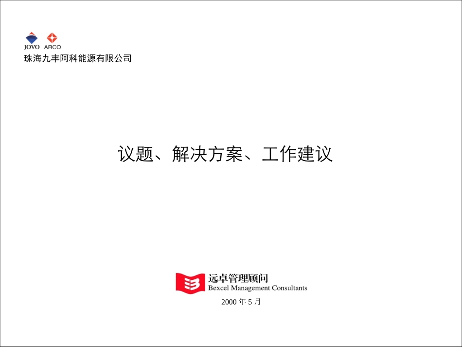 后续工作建议.ppt_第1页
