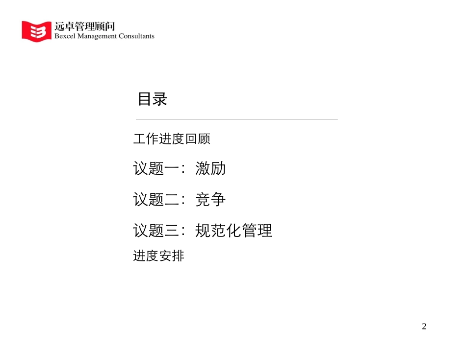 后续工作建议.ppt_第2页