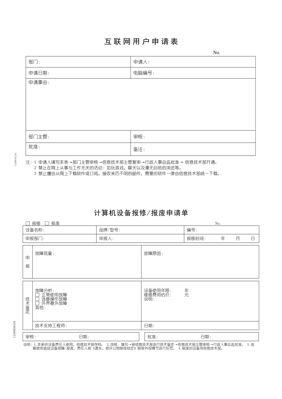 计算机系统管理制度.doc_第3页