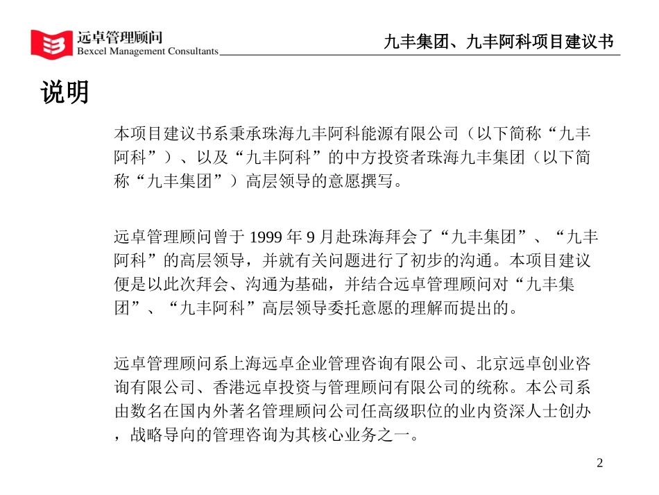 九丰项目建议书.ppt_第2页