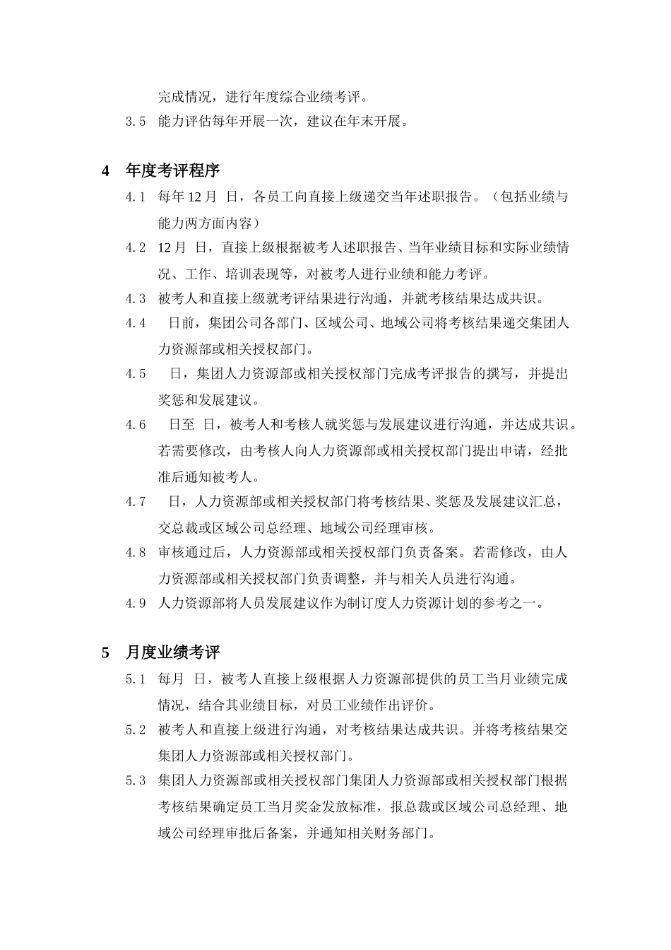 考核管理制度.doc_第2页