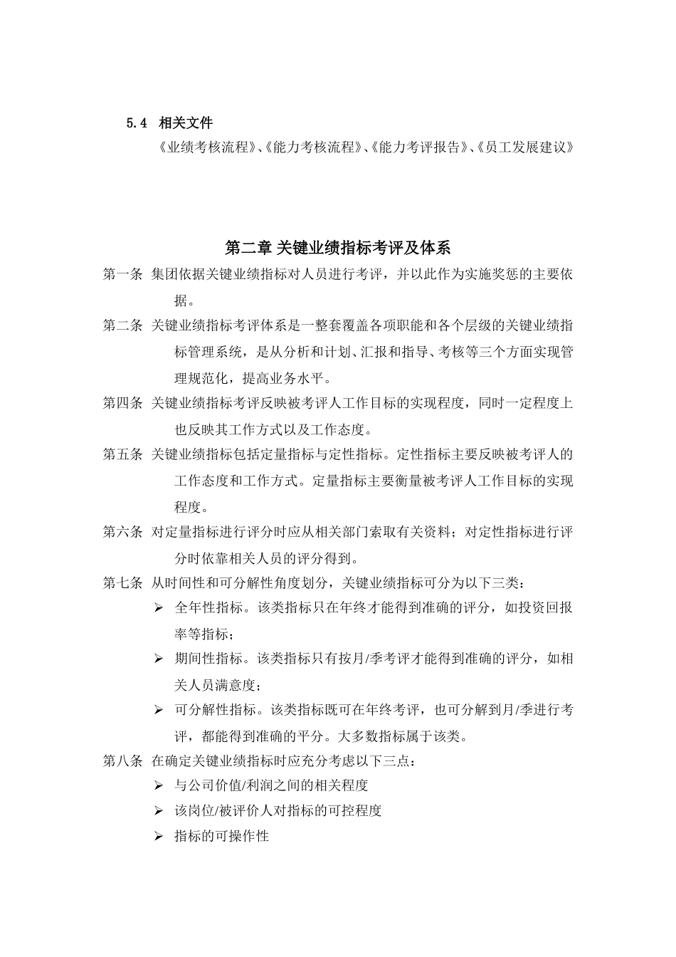 考核管理制度.doc_第3页