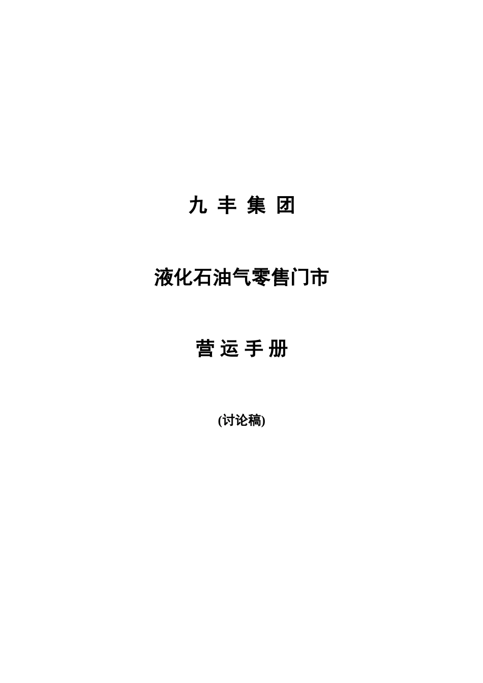 门 市 管 理 手 册.doc_第1页