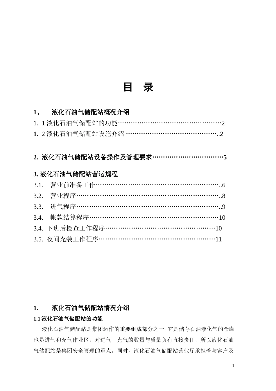 气 站 管 理 手 册.doc_第2页