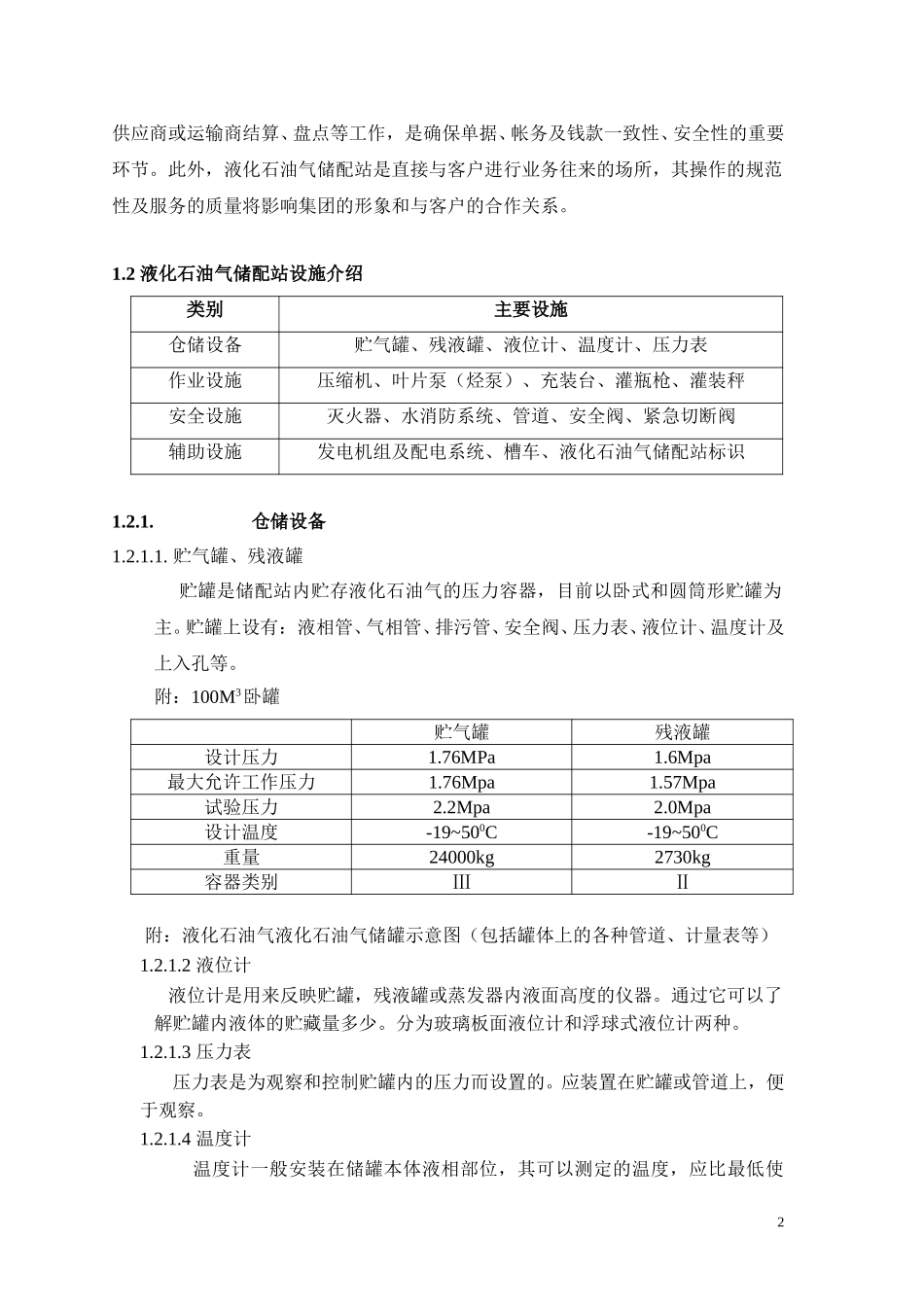 气 站 管 理 手 册.doc_第3页
