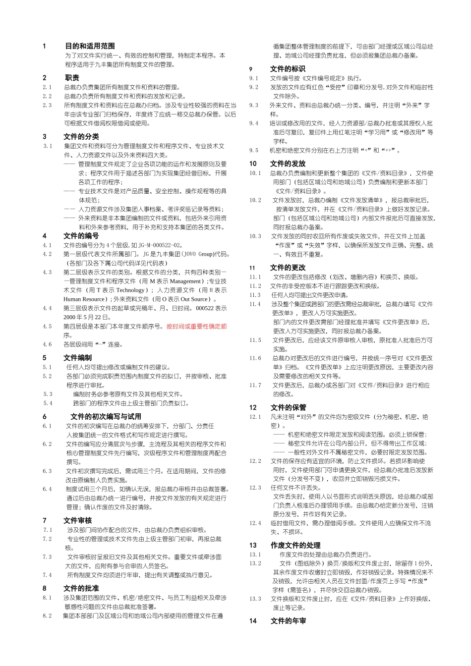 文件和资料控制程序(jituan).doc_第2页