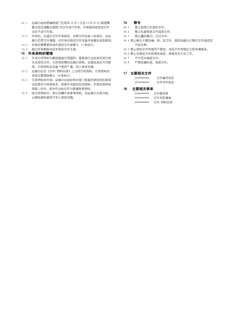 文件和资料控制程序(jituan).doc_第3页