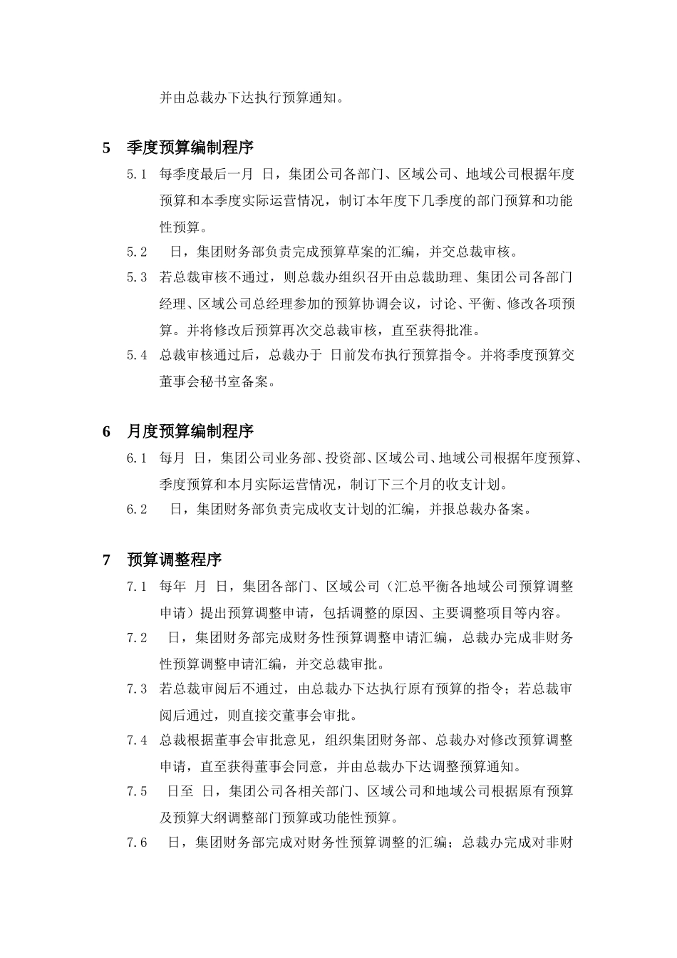 预算管理制度.doc_第3页