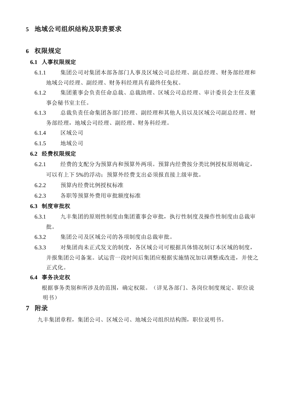 组织架构管理.doc_第2页