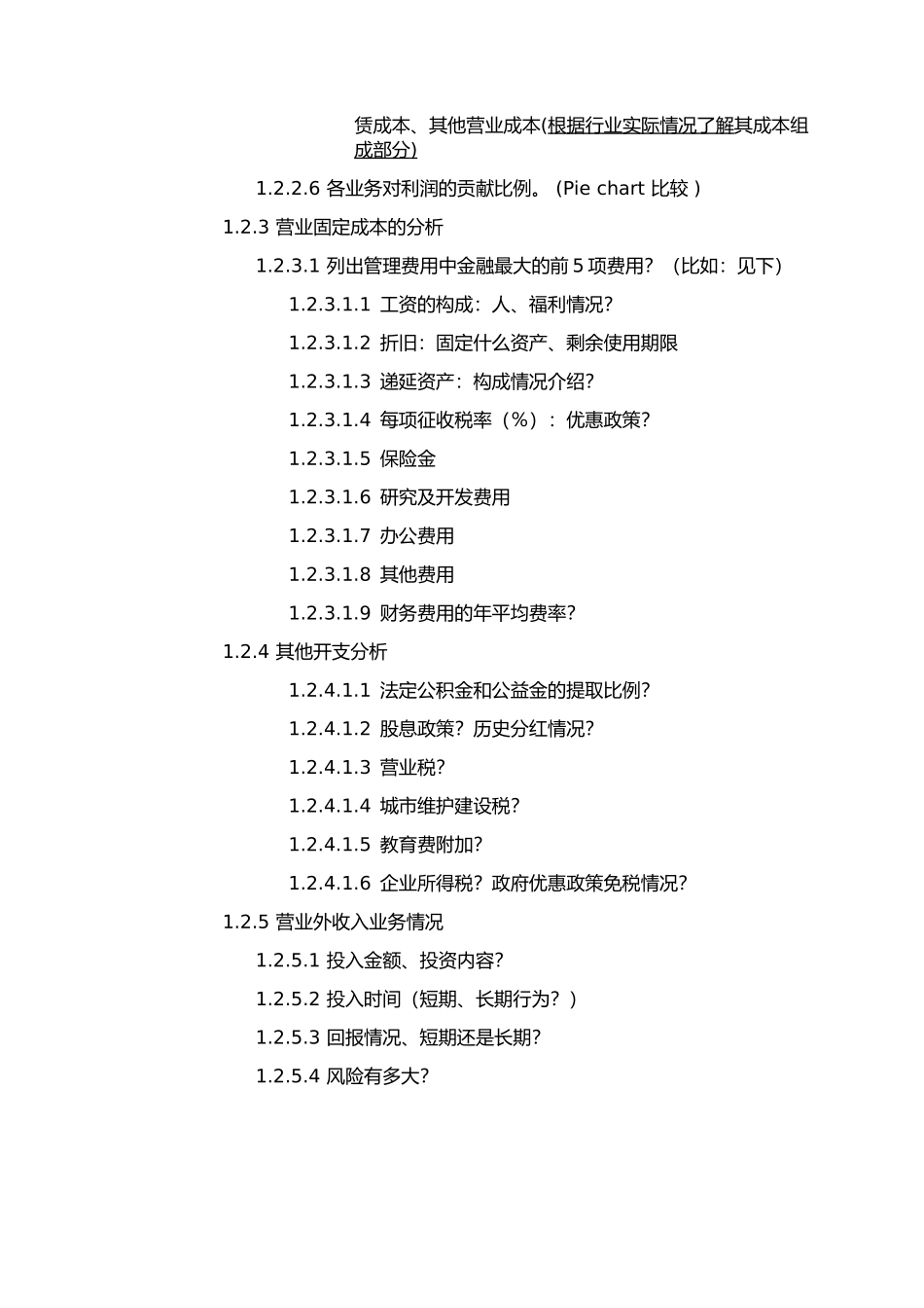 价值评估.DOC_第2页