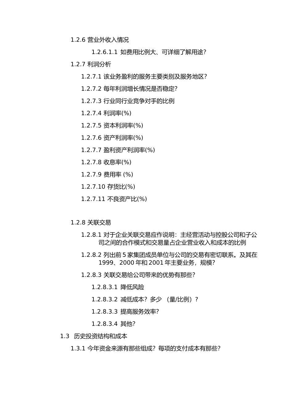 价值评估.DOC_第3页
