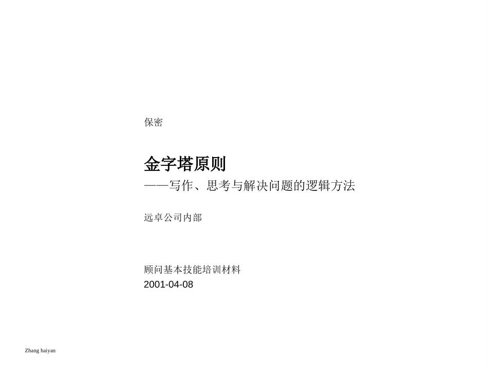 金字塔方法.PPT_第1页
