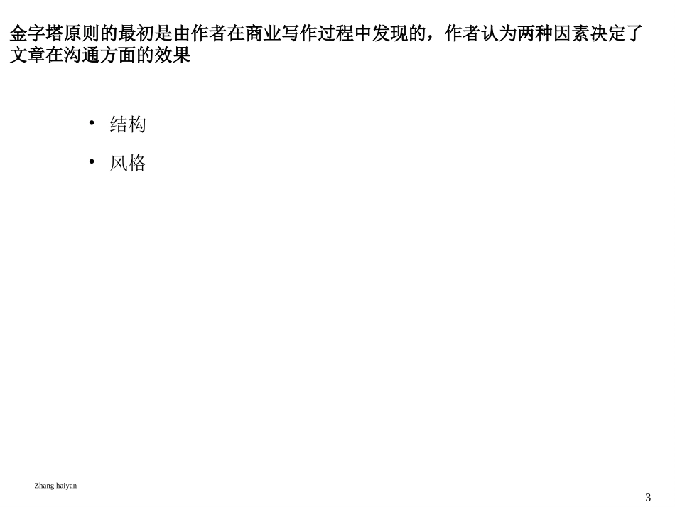 金字塔方法.PPT_第3页