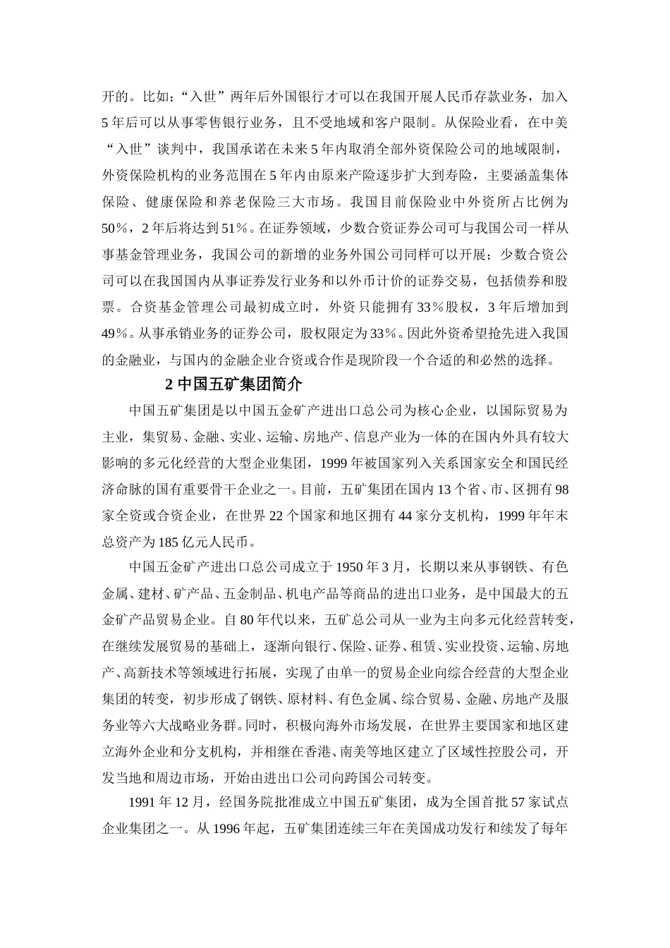 五矿金融控股公司发展计划纲要01-11-13 zy.doc_第2页