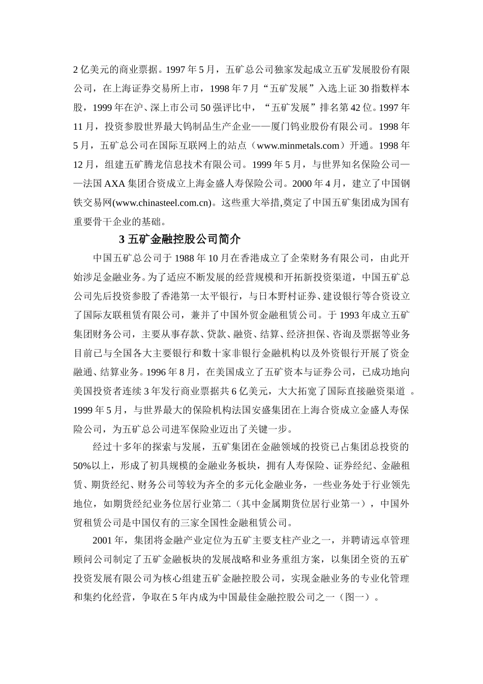 五矿金融控股公司发展计划纲要01-11-13 zy.doc_第3页