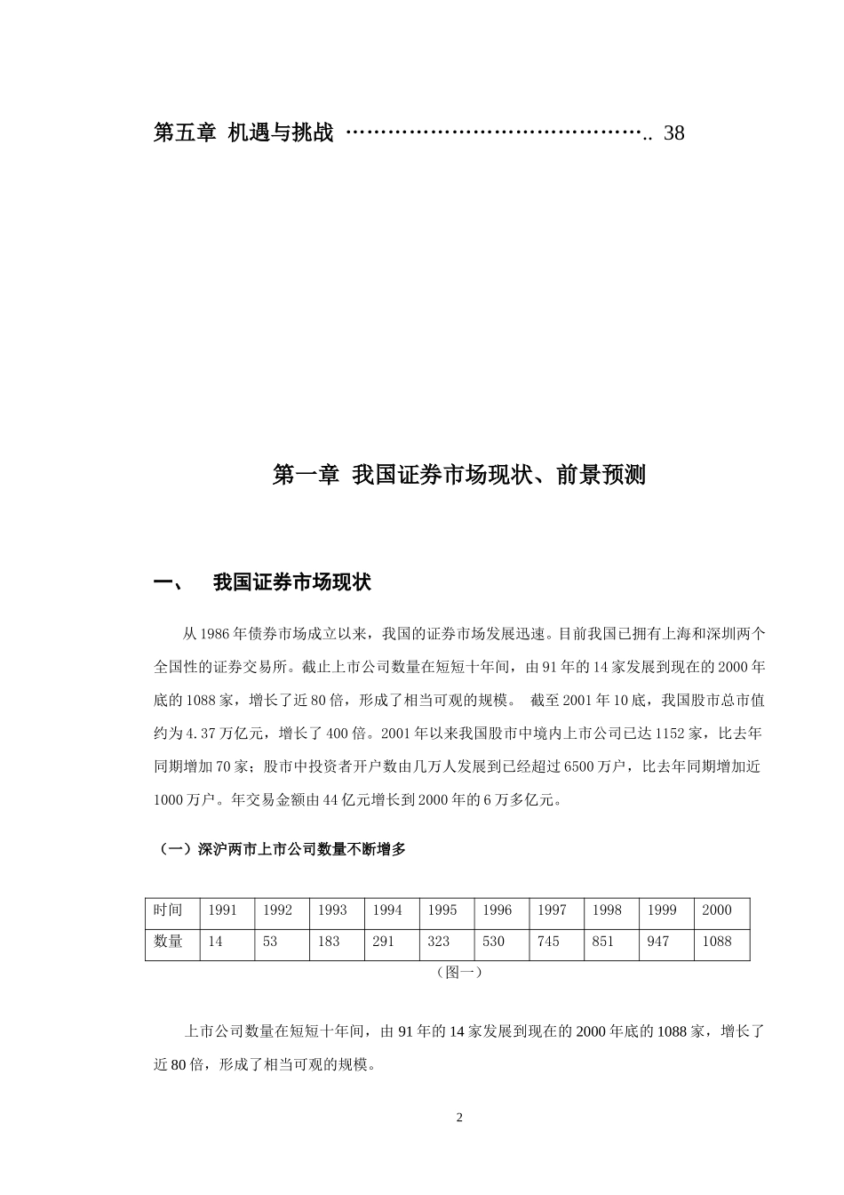 金牛证券增资扩股项目建议书（樊）.doc_第2页