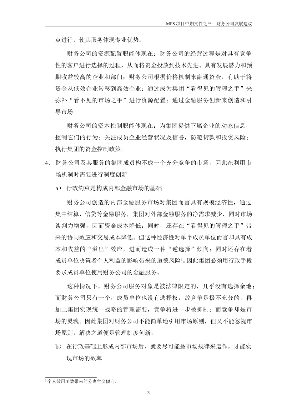 MFS 财务公司发展建议（讨论稿）v1.0 2001-08-31.doc_第3页