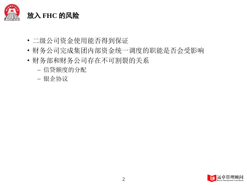 MFS 财务公司决策机制 2001-09-20 zy.ppt_第2页