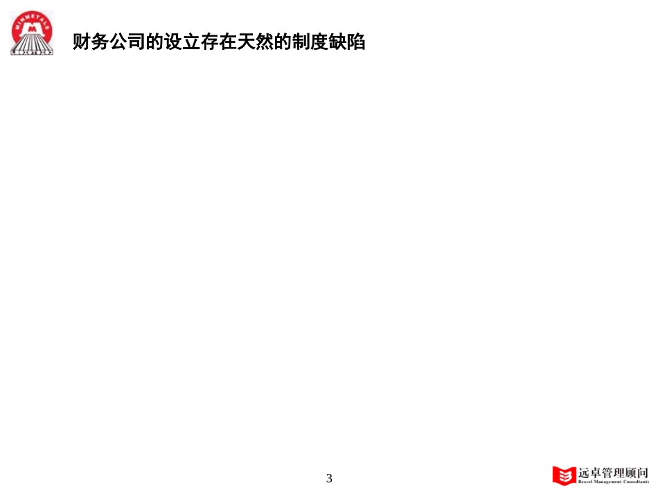 MFS 财务公司决策机制 2001-09-20 zy.ppt_第3页