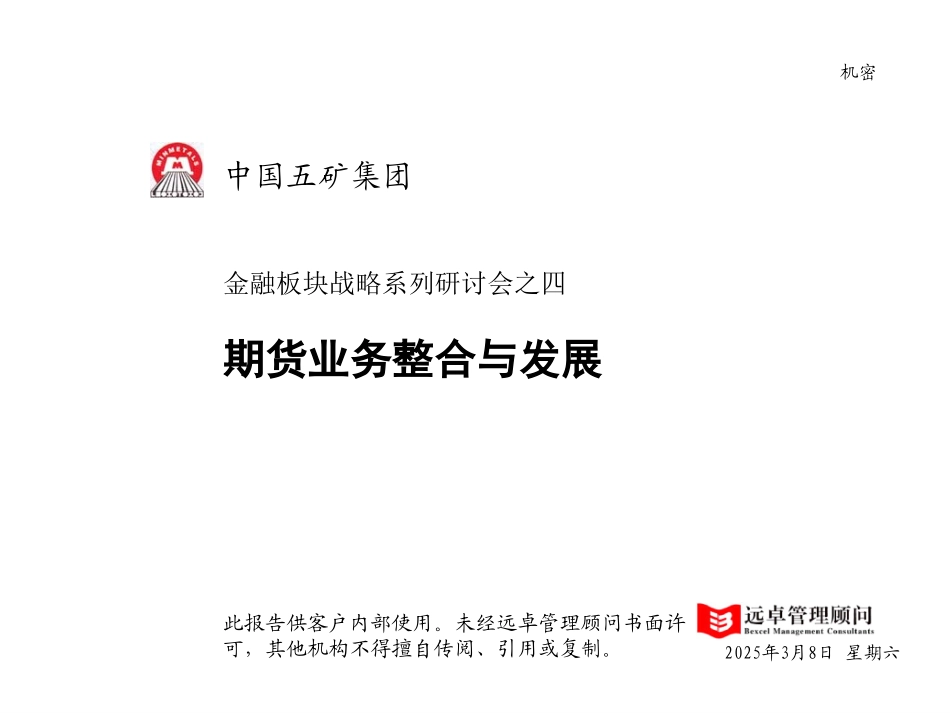 MFS 期货研讨会 2001-10-15.ppt_第1页
