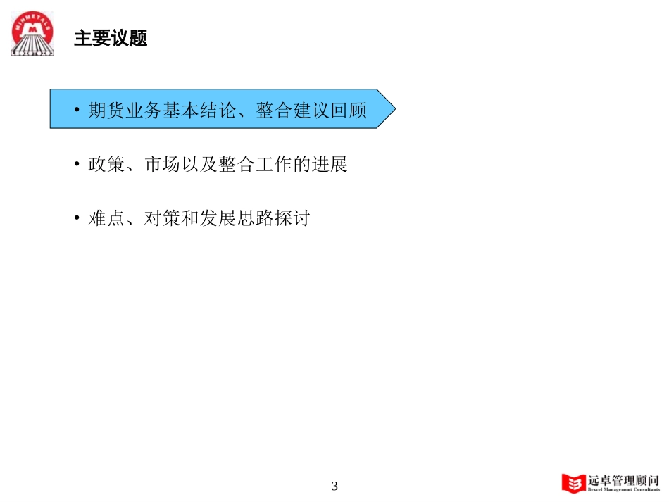 MFS 期货研讨会 2001-10-15.ppt_第3页