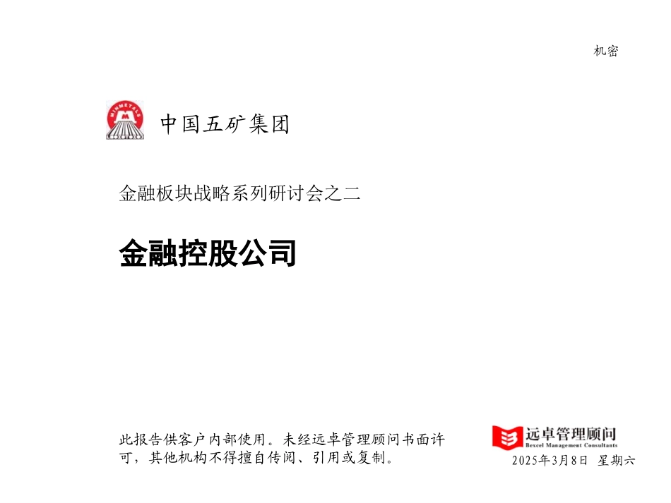 MFS 系列研讨会之二：金融控股公司 2001-10-10 zhy.ppt_第1页