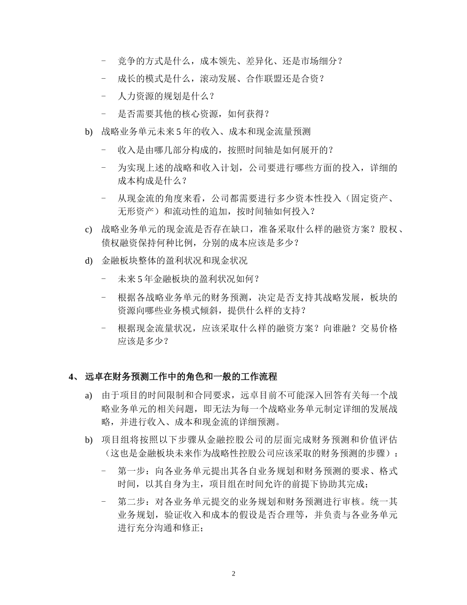 关于金融板块财务预测工作的说明.doc_第2页