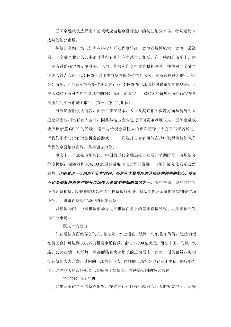 金融板块战略建议（讨论稿） 2001-09-09 zhy.doc_第2页
