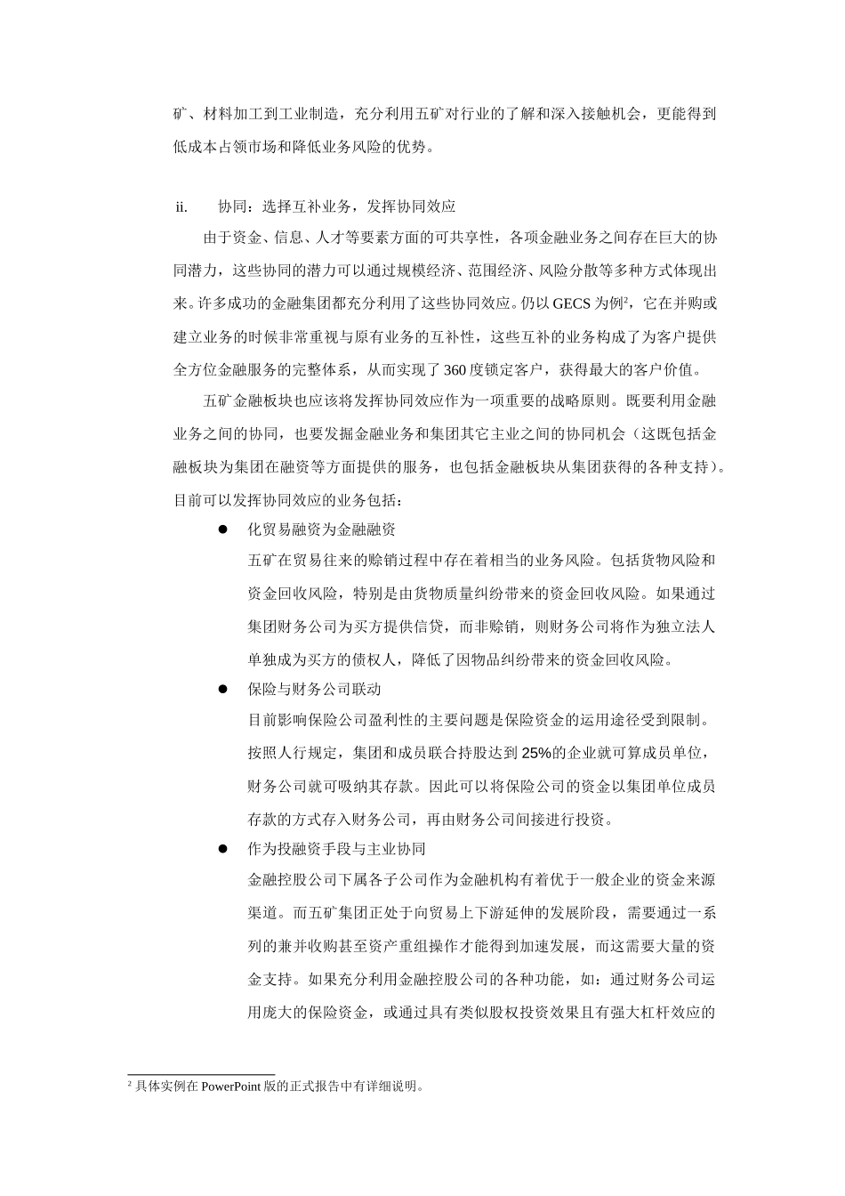 金融板块战略建议（讨论稿） 2001-09-09 zhy.doc_第3页