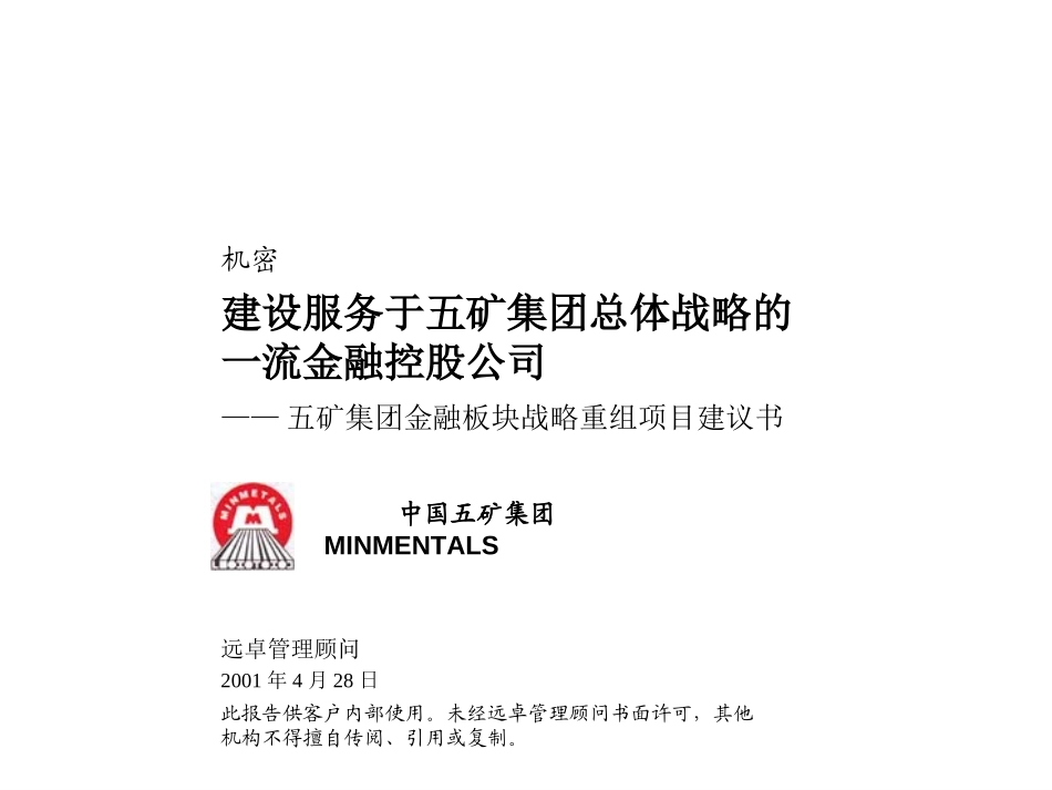 Minmetals Proposal 2001-04-29.ppt_第1页