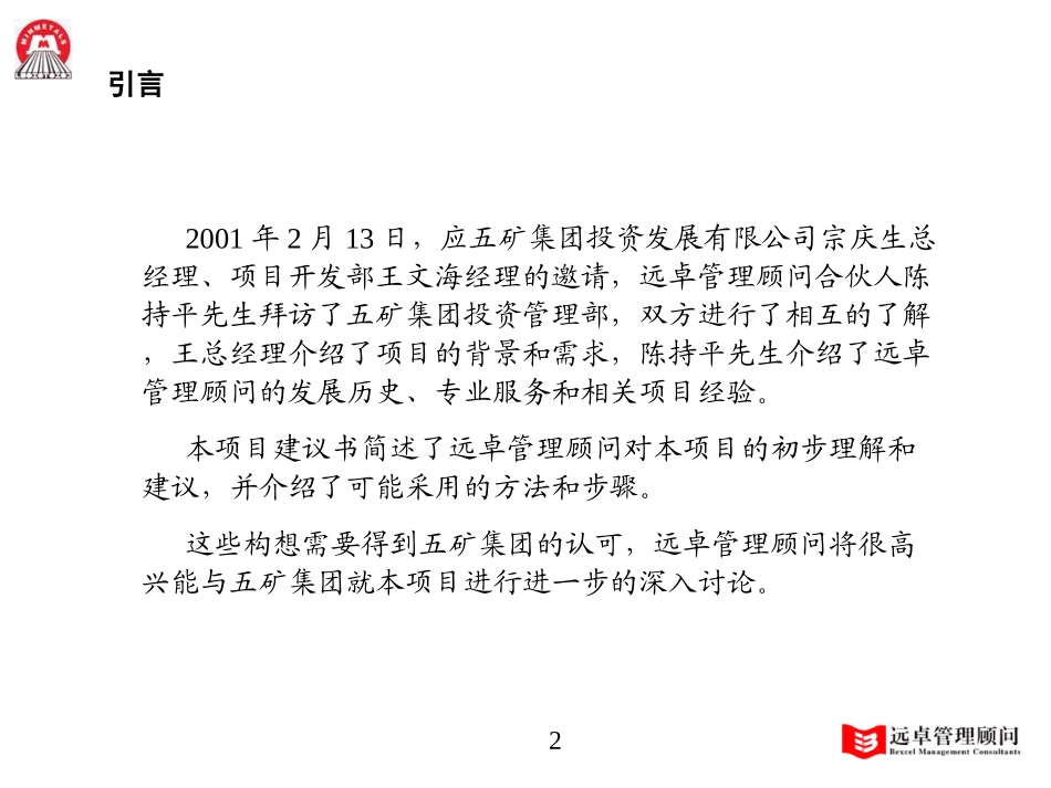 Minmetals Proposal 2001-04-29.ppt_第2页