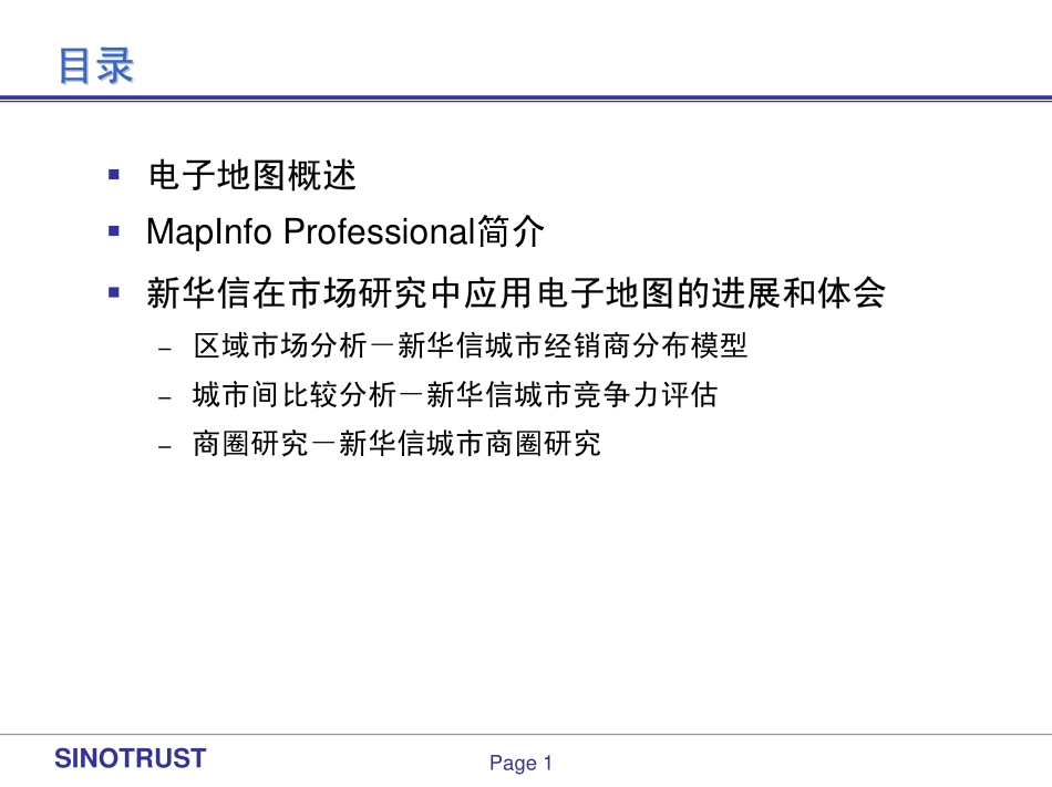 电子地图在市场研究中的应用.pdf_第2页