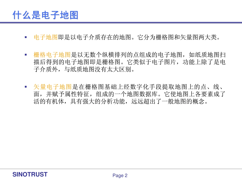 电子地图在市场研究中的应用.pdf_第3页