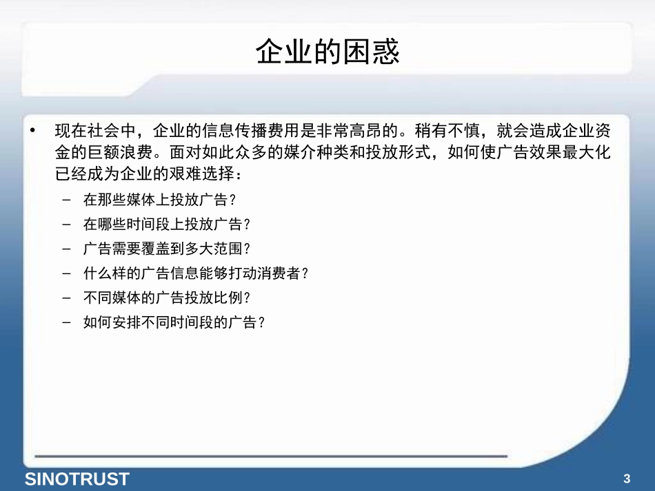 广告媒介选择策略模型（第三版）.ppt_第3页