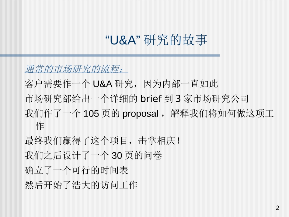 市场研究行业现状与挑战.ppt_第2页