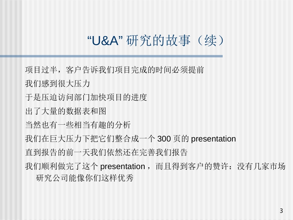 市场研究行业现状与挑战.ppt_第3页