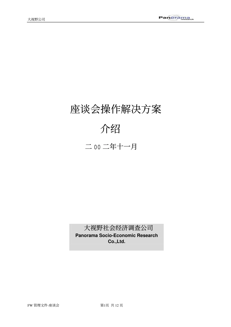 座谈会操作解决方案.pdf_第1页