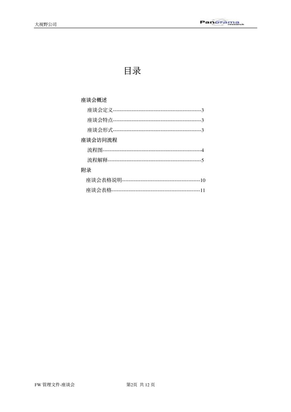座谈会操作解决方案.pdf_第2页