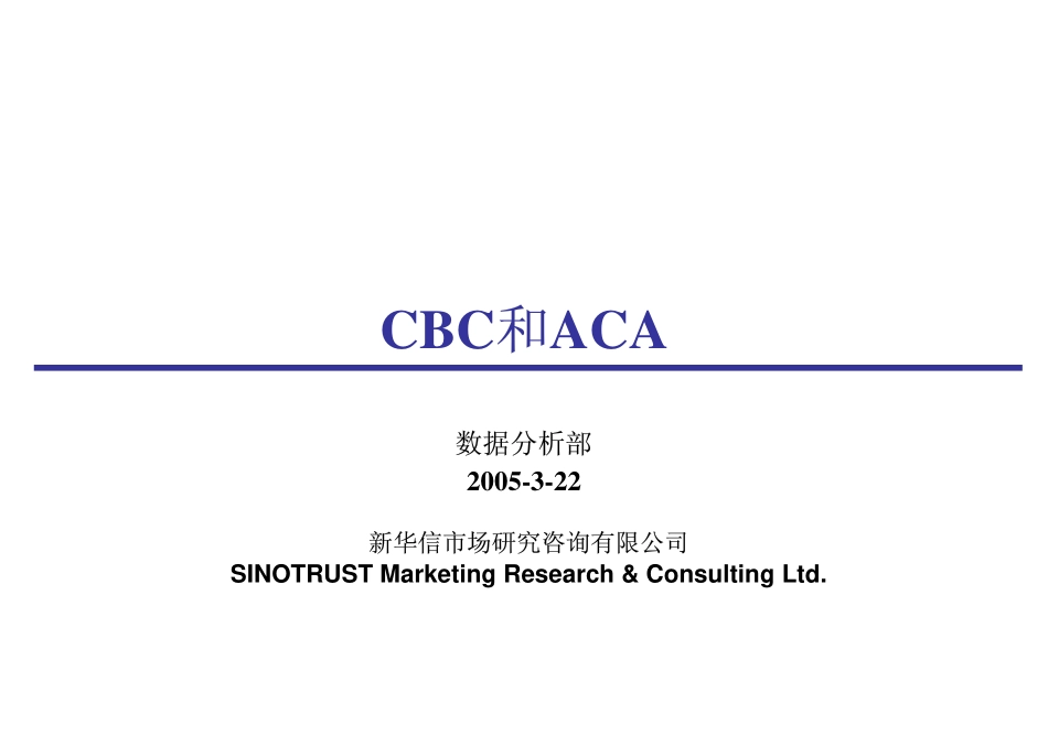 CBC&ACA总结.pdf_第1页