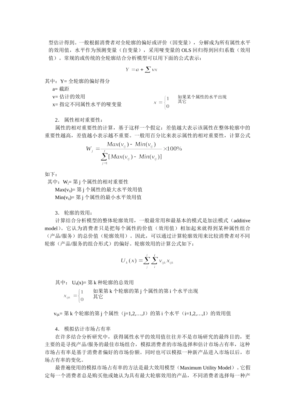 结合分析在市场研究中的应用.doc_第2页