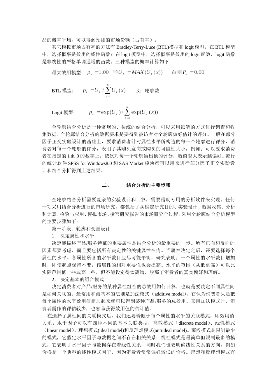 结合分析在市场研究中的应用.doc_第3页