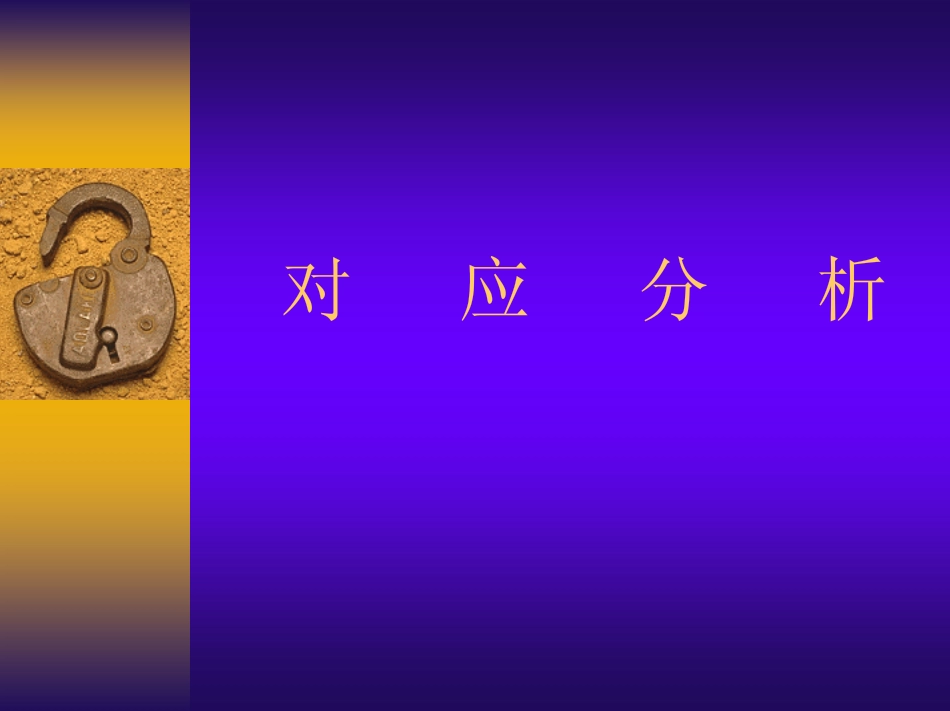 Correspondence Analysis.pdf_第1页
