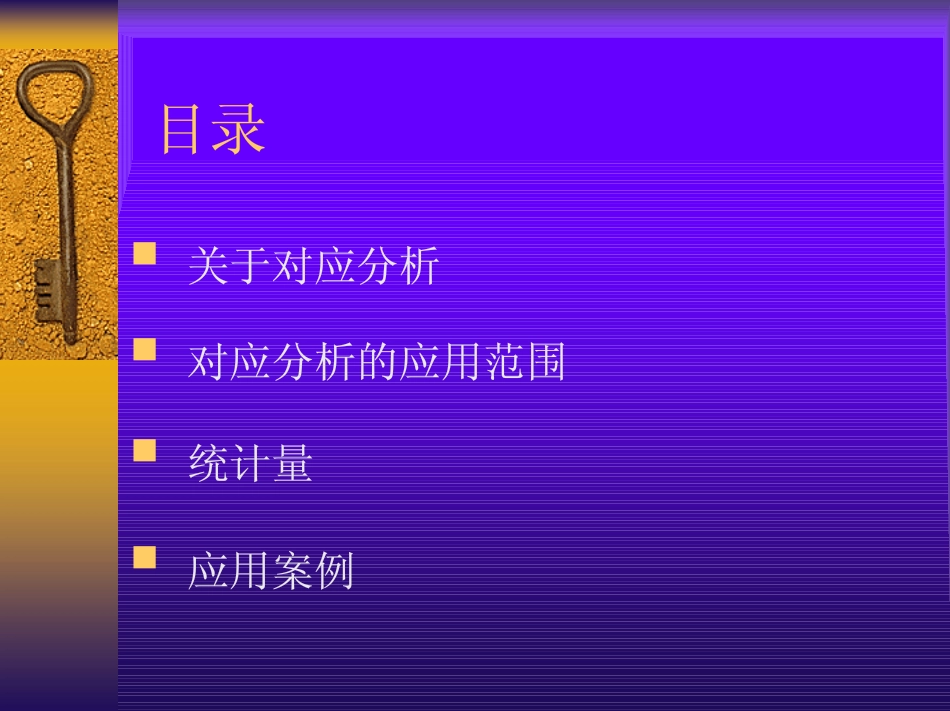 Correspondence Analysis.pdf_第2页