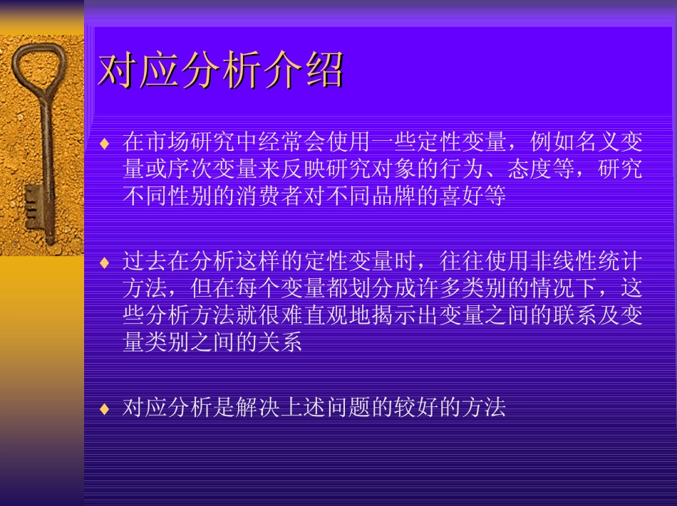 Correspondence Analysis.pdf_第3页