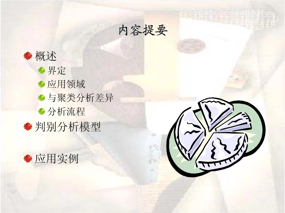 判别分析.pdf_第2页