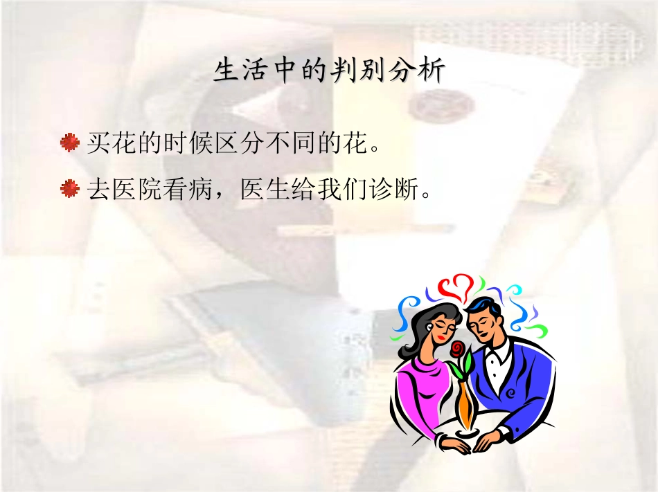 判别分析.pdf_第3页